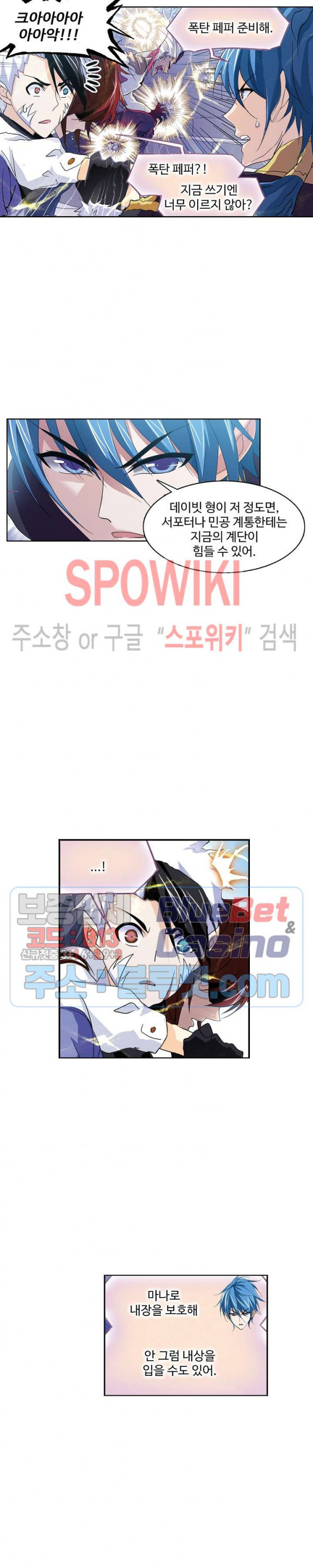 엘피스 전기: SOUL LAND 439화 - 웹툰 이미지 11