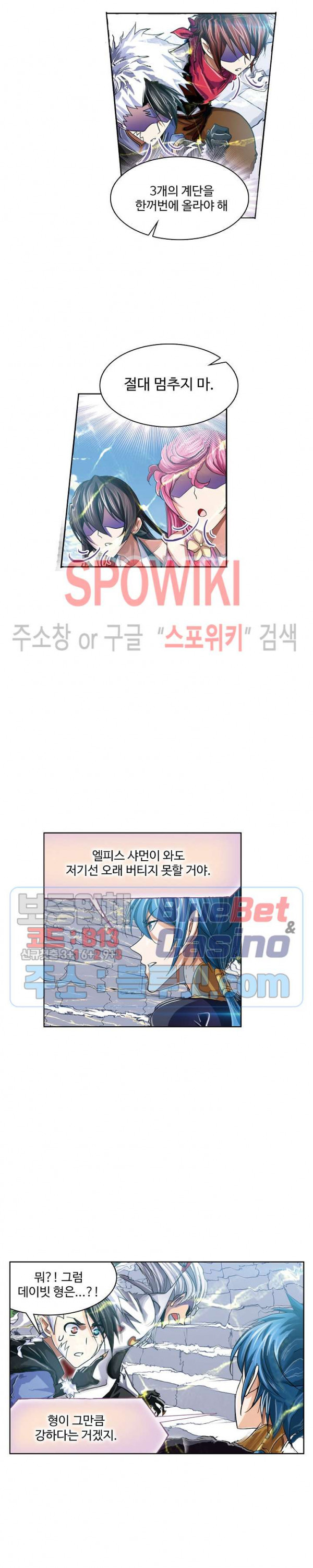 엘피스 전기: SOUL LAND 439화 - 웹툰 이미지 13