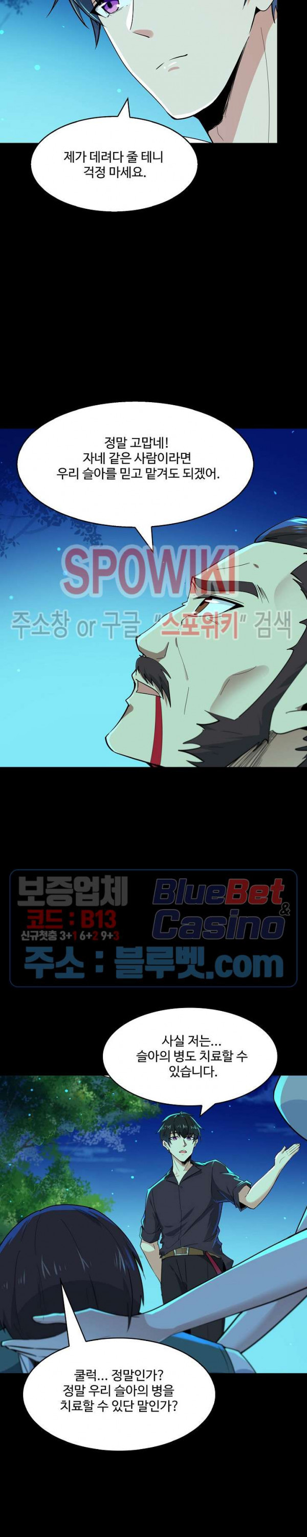 천존! 도시에 재림하다 68화 - 웹툰 이미지 17