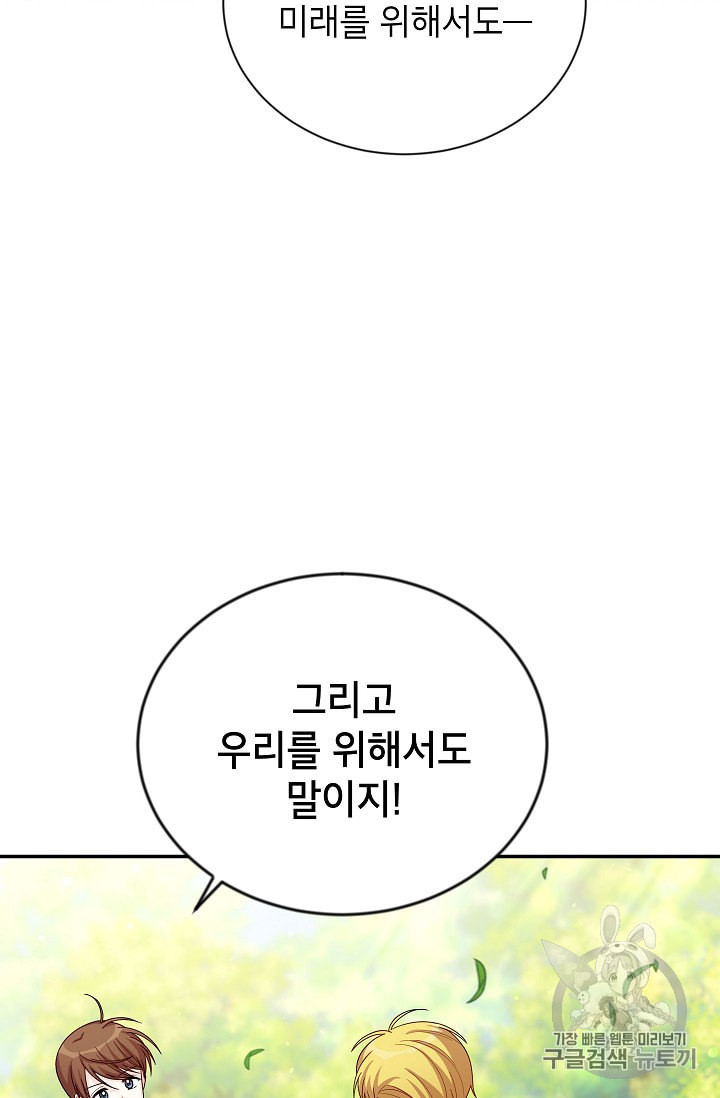 빈껍데기 공작부인 52화 - 웹툰 이미지 65