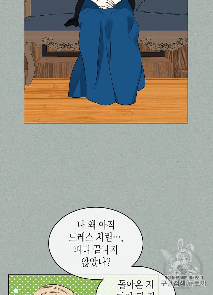 사실 그들은 오직 그녀만을 기억하고 있었습니다 26화 - 웹툰 이미지 5