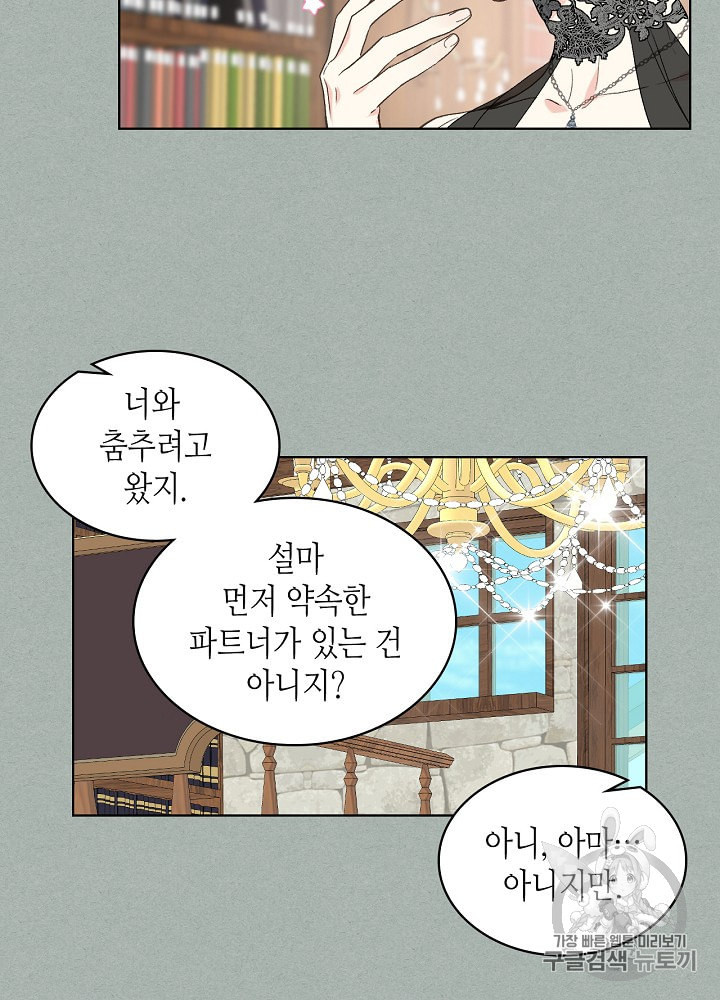 사실 그들은 오직 그녀만을 기억하고 있었습니다 26화 - 웹툰 이미지 9