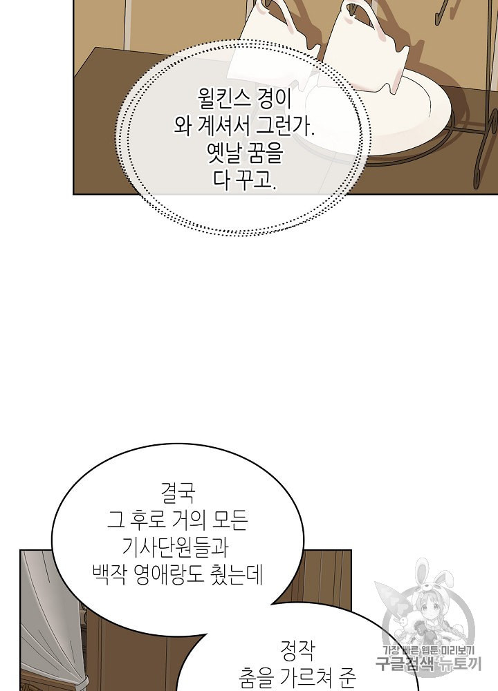 사실 그들은 오직 그녀만을 기억하고 있었습니다 26화 - 웹툰 이미지 32