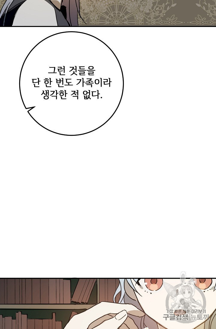 미운 노새 이야기 17화 - 웹툰 이미지 32