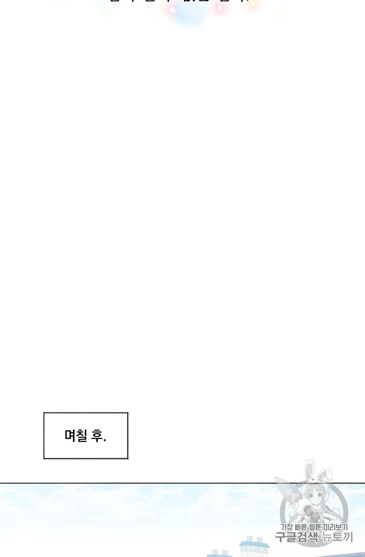 아이리스 스마트폰을 든 레이디 83화 - 웹툰 이미지 24