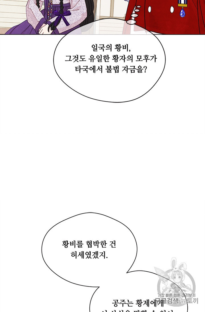 아이리스 스마트폰을 든 레이디 83화 - 웹툰 이미지 49