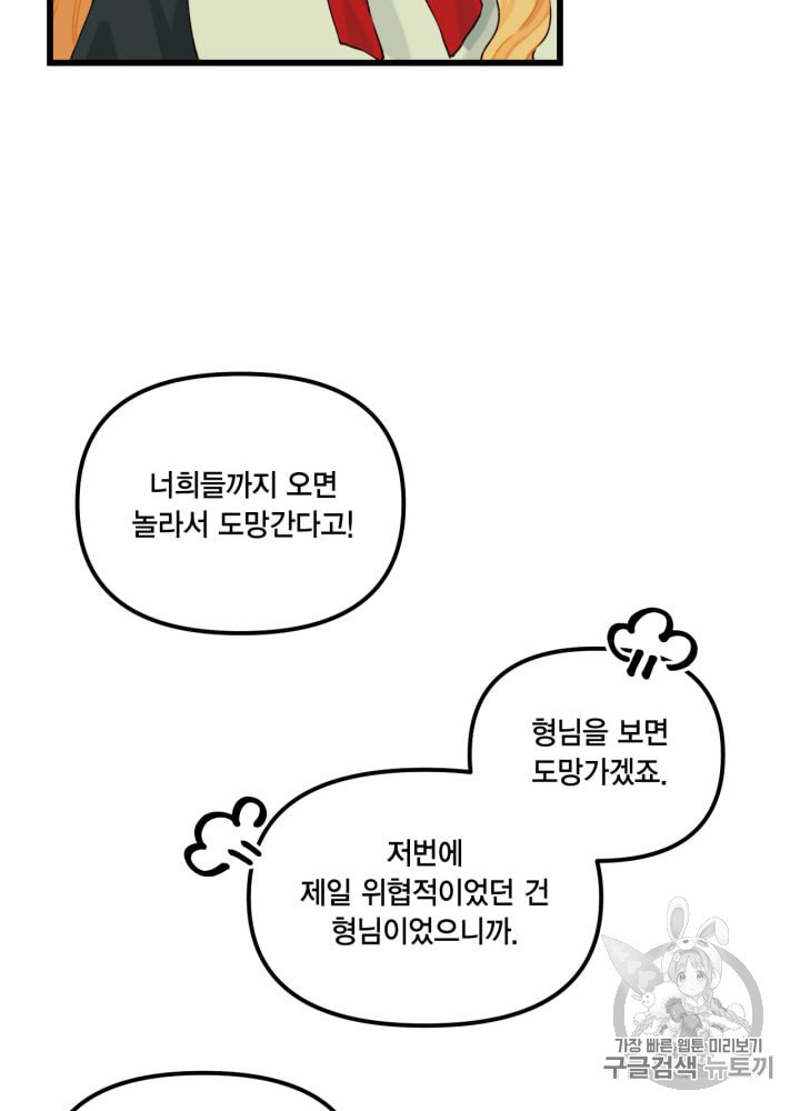 쓰레기장 속 황녀님 8화 - 웹툰 이미지 63