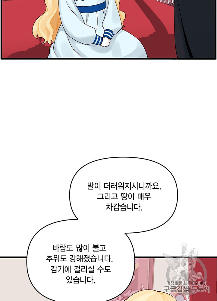 쓰레기장 속 황녀님 11화 - 웹툰 이미지 27