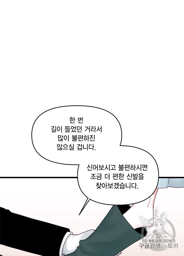 쓰레기장 속 황녀님 11화 - 웹툰 이미지 33