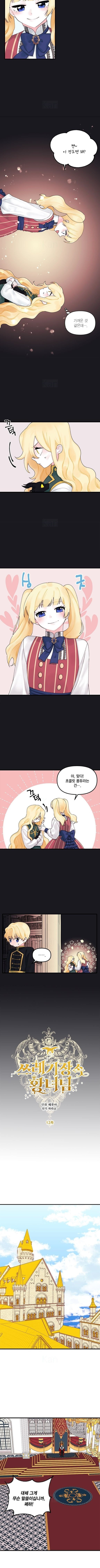 쓰레기장 속 황녀님 13화 - 웹툰 이미지 4