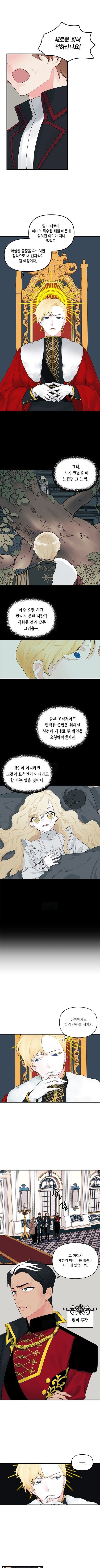 쓰레기장 속 황녀님 13화 - 웹툰 이미지 5