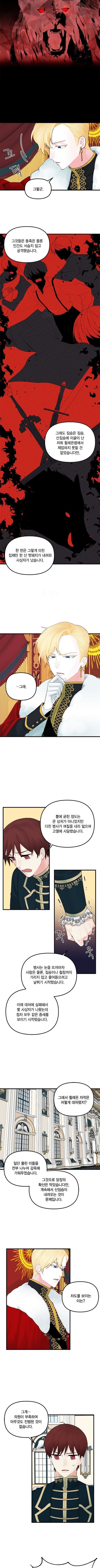 쓰레기장 속 황녀님 14화 - 웹툰 이미지 2