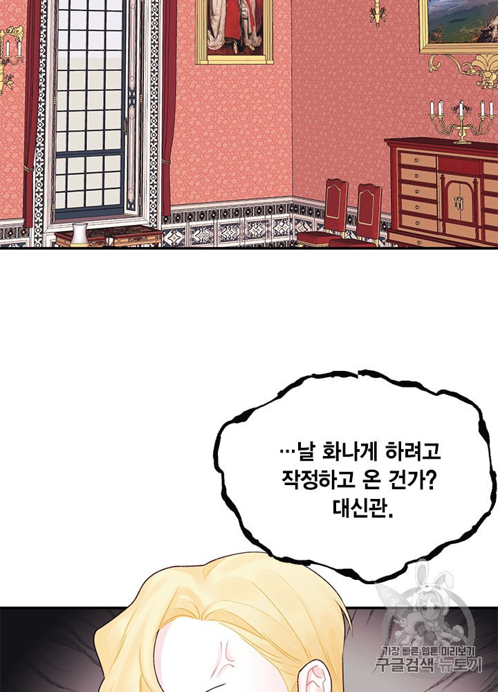 쓰레기장 속 황녀님 20화 - 웹툰 이미지 26