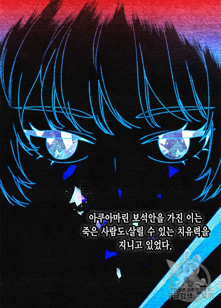 쓰레기장 속 황녀님 20화 - 웹툰 이미지 52