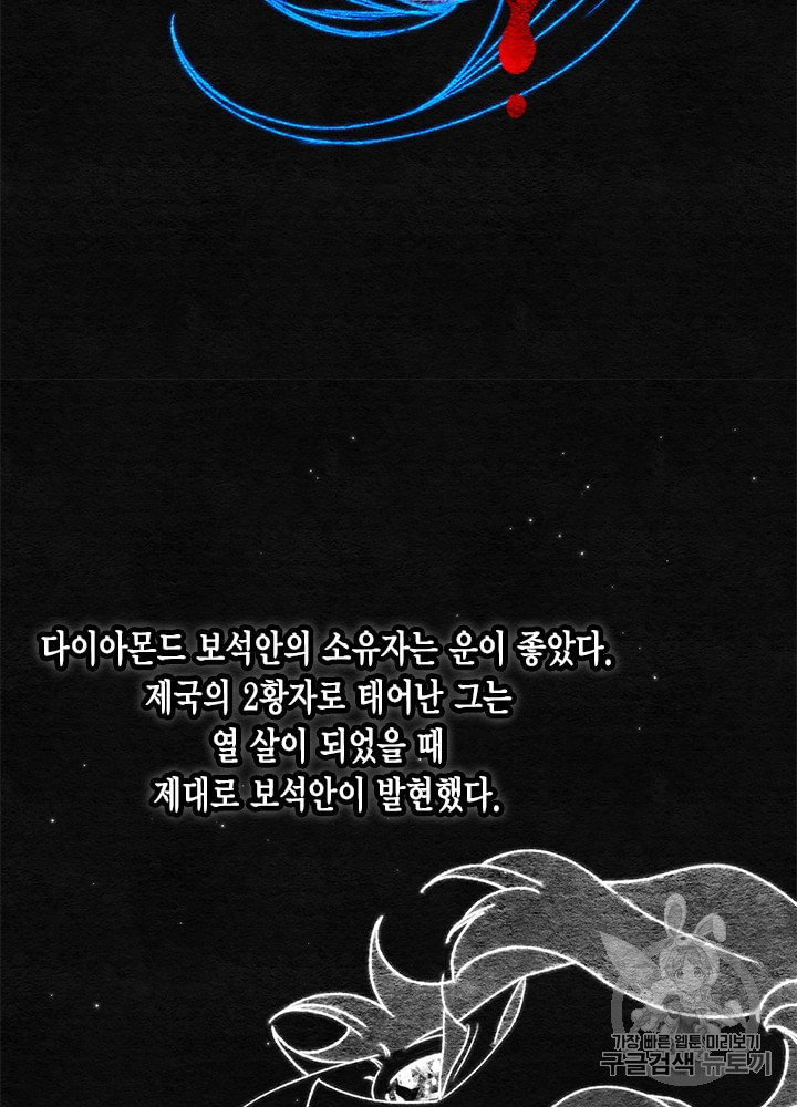 쓰레기장 속 황녀님 20화 - 웹툰 이미지 56