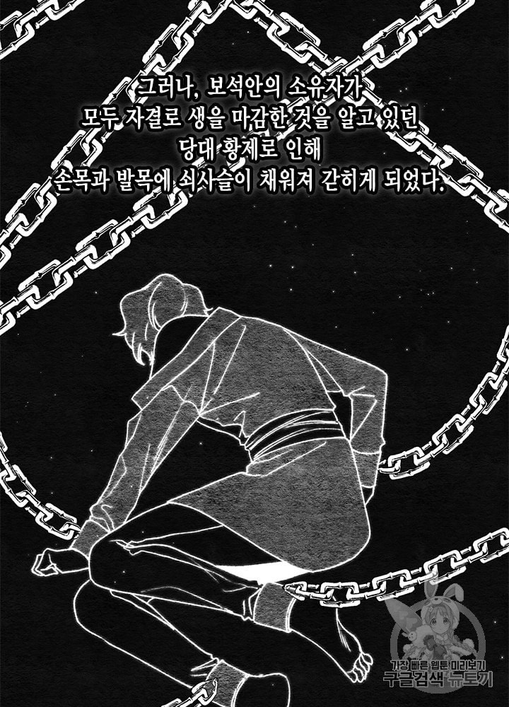 쓰레기장 속 황녀님 20화 - 웹툰 이미지 58