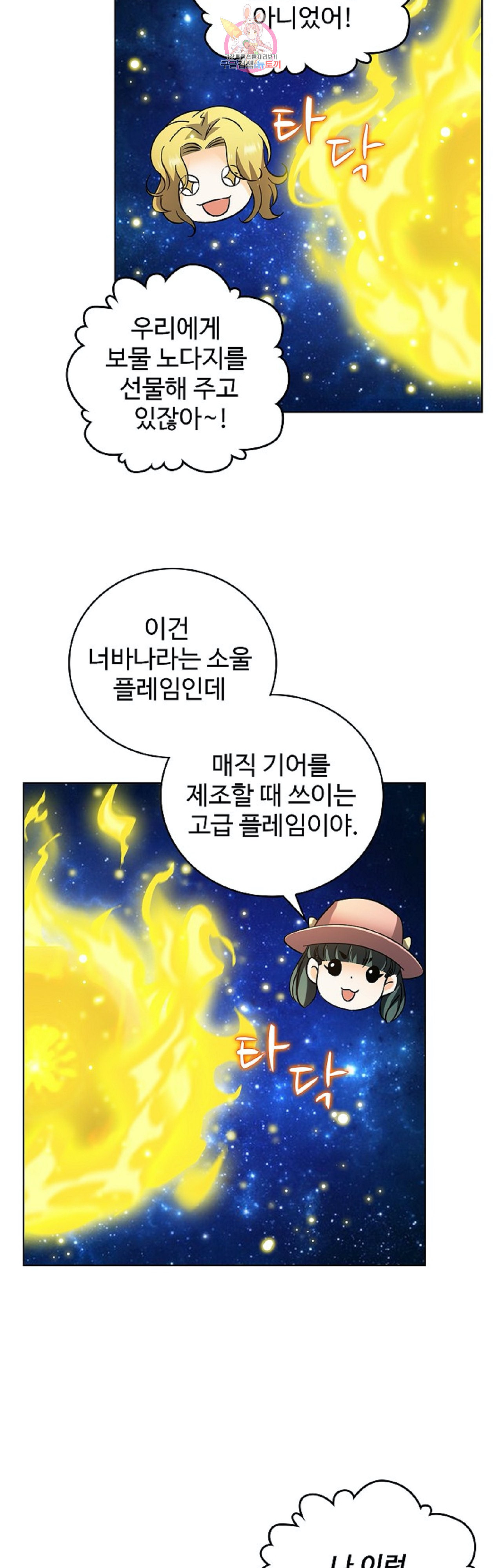 전직법사 240화 - 웹툰 이미지 6