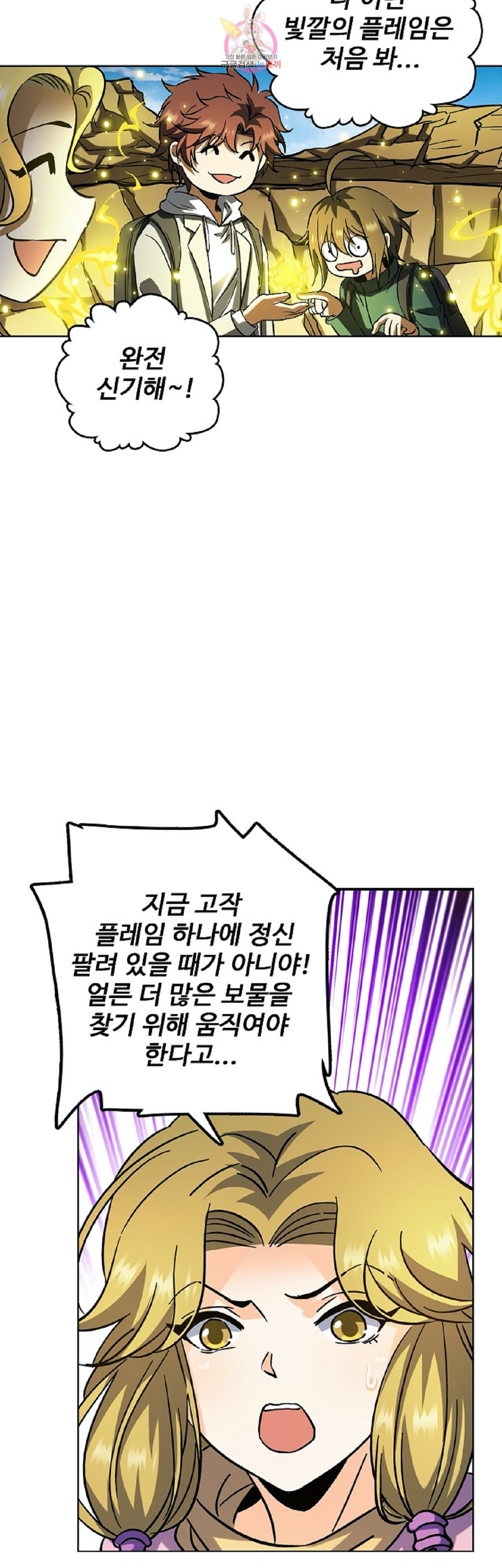 전직법사 240화 - 웹툰 이미지 7