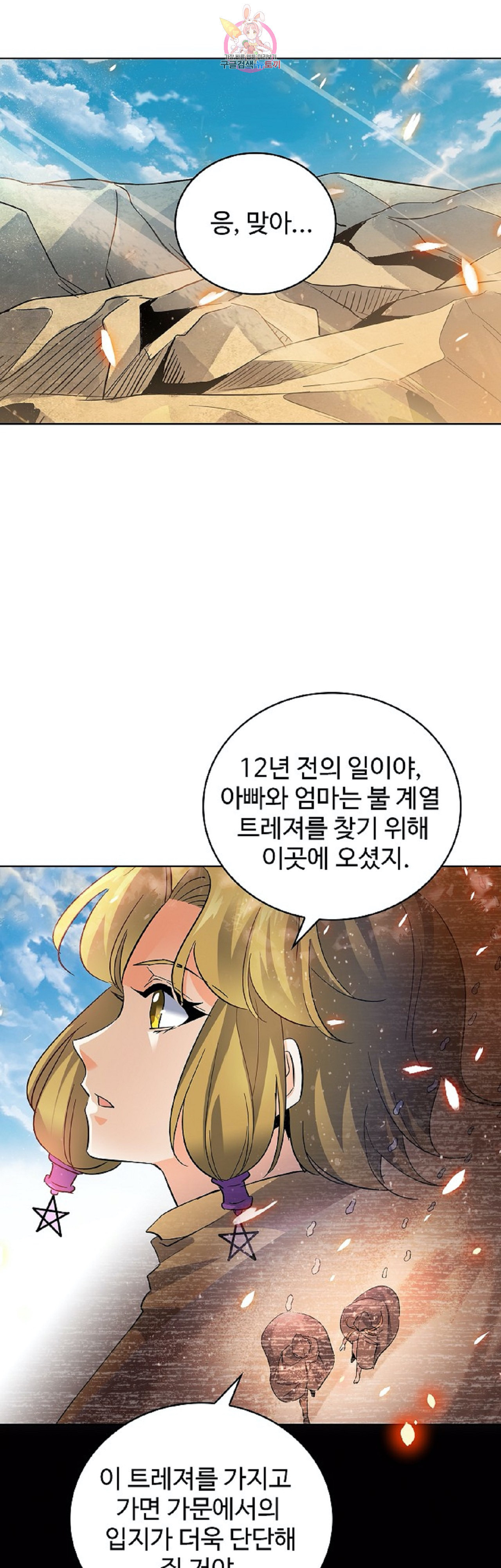 전직법사 240화 - 웹툰 이미지 23