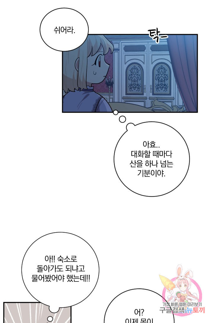 TL 소설 속 시녀가 되었습니다 31화 - 웹툰 이미지 58