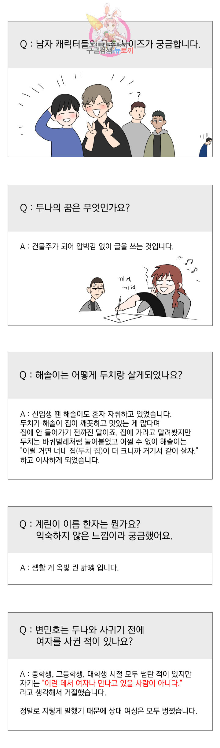 새디스틱 뷰티 100화 QnA 포함 - 웹툰 이미지 21