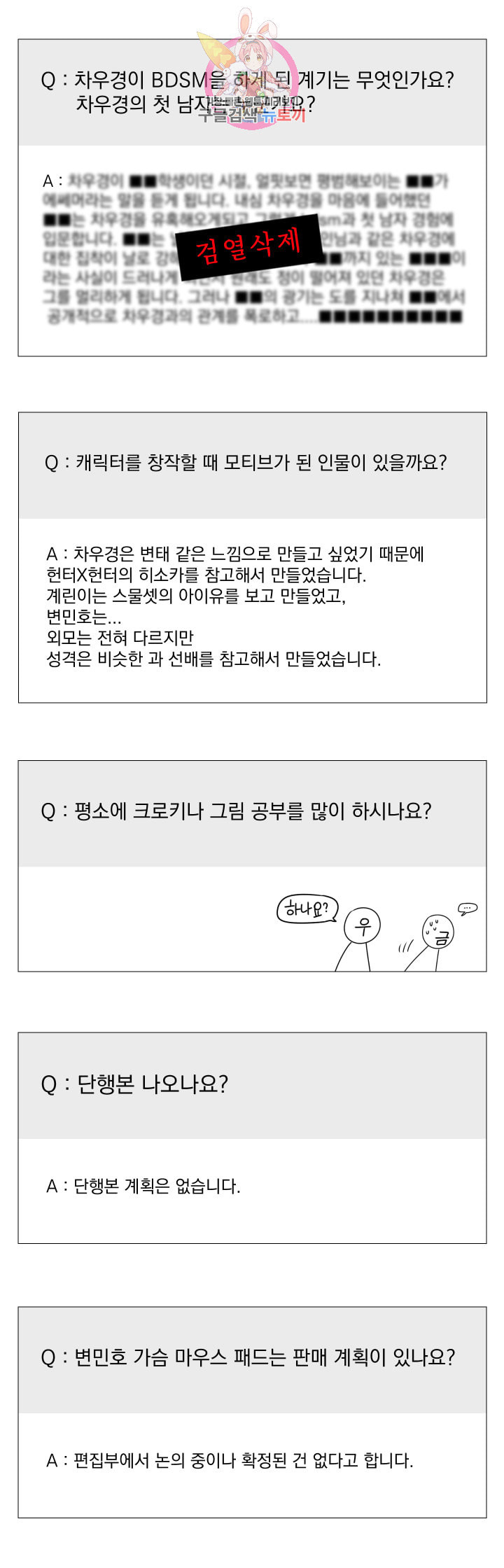 새디스틱 뷰티 100화 QnA 포함 - 웹툰 이미지 22