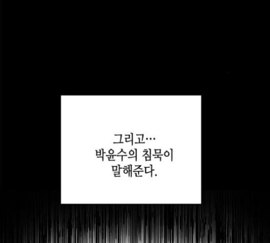 올가미(네이버) 56화 - 웹툰 이미지 28