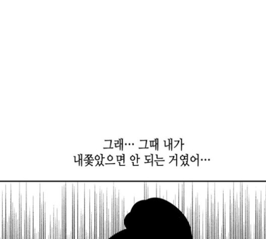 올가미(네이버) 56화 - 웹툰 이미지 98