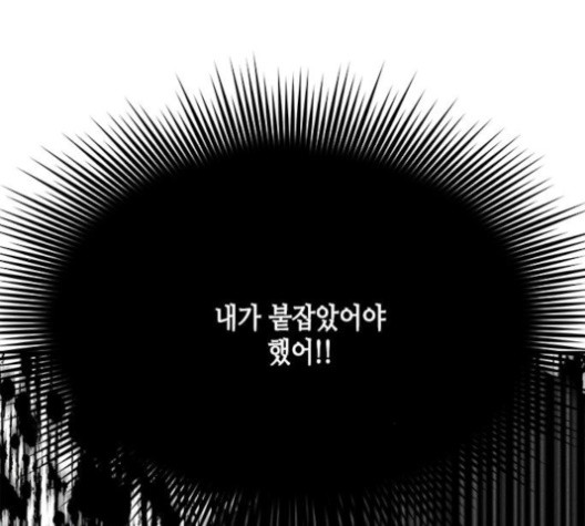 올가미(네이버) 56화 - 웹툰 이미지 101