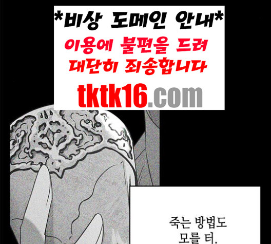 올가미(네이버) 56화 - 웹툰 이미지 137