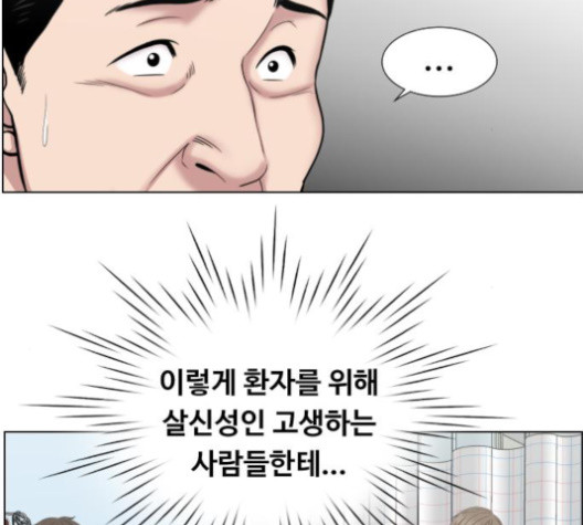 중증외상센터:골든아워 44화 - 웹툰 이미지 67