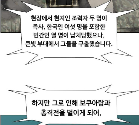 중증외상센터:골든아워 44화 - 웹툰 이미지 103