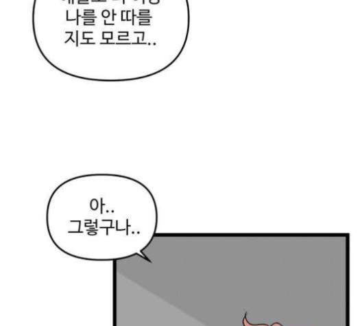 집이 없어 85화 - 웹툰 이미지 52