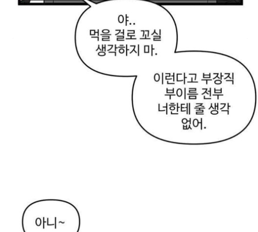 집이 없어 85화 - 웹툰 이미지 89