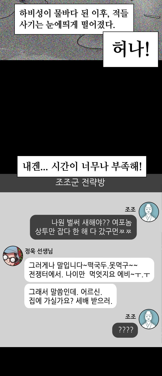 삼국지톡 관도대전 52 백문루의 사투 네이버 - 웹툰 이미지 6