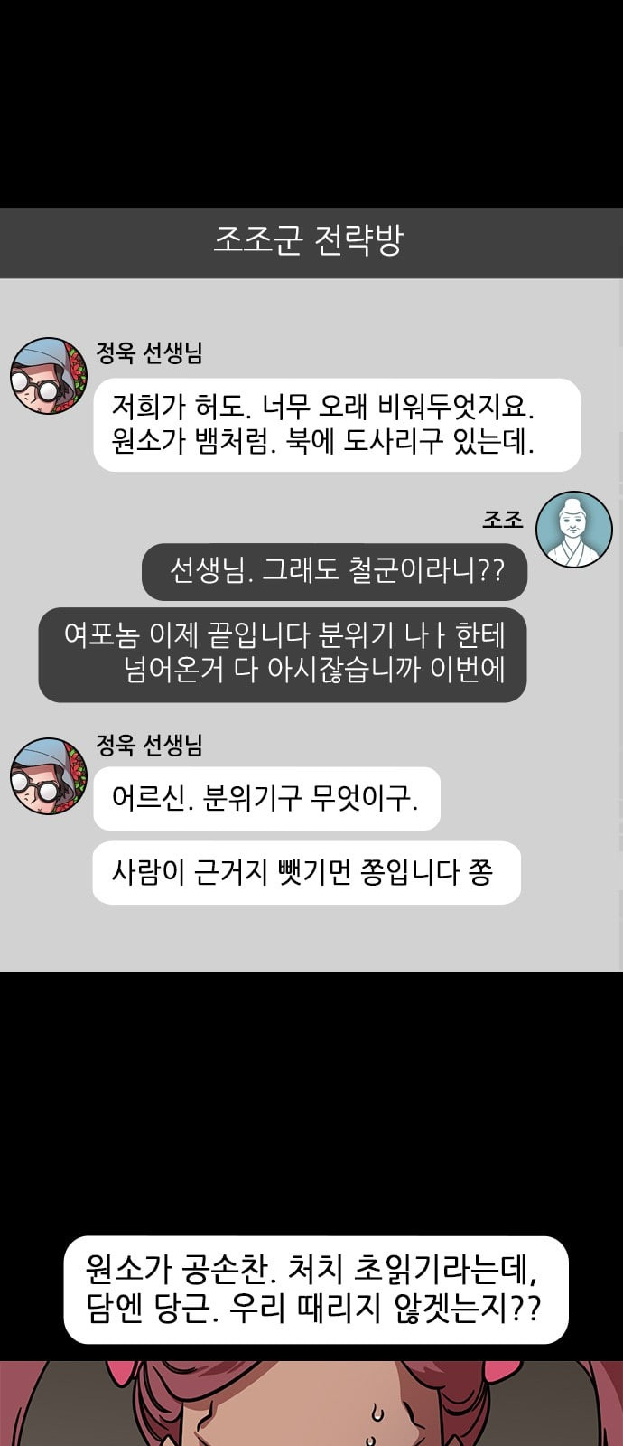 삼국지톡 관도대전 52 백문루의 사투 네이버 - 웹툰 이미지 7