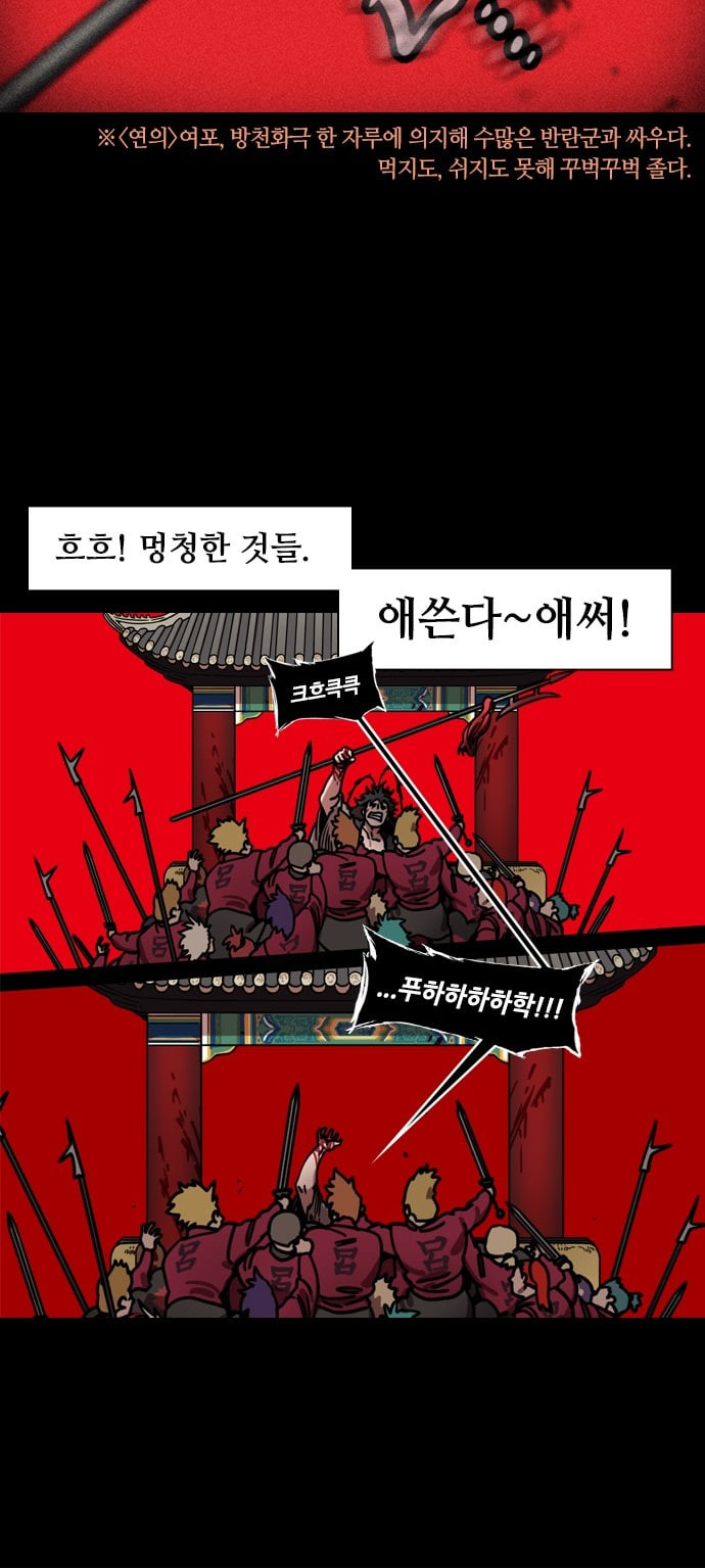 삼국지톡 관도대전 52 백문루의 사투 네이버 - 웹툰 이미지 23