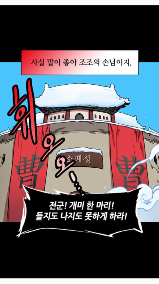 삼국지톡 관도대전 53 처형대에 선 여포 네이버 - 웹툰 이미지 17