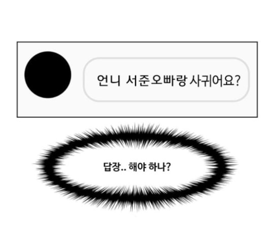 여신강림 125화 네이버 - 웹툰 이미지 14