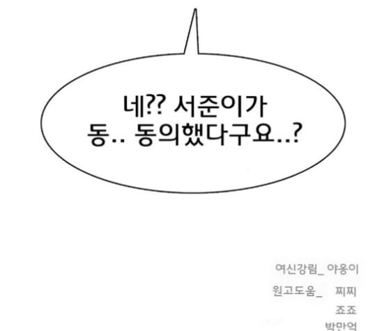 여신강림 125화 네이버 - 웹툰 이미지 161