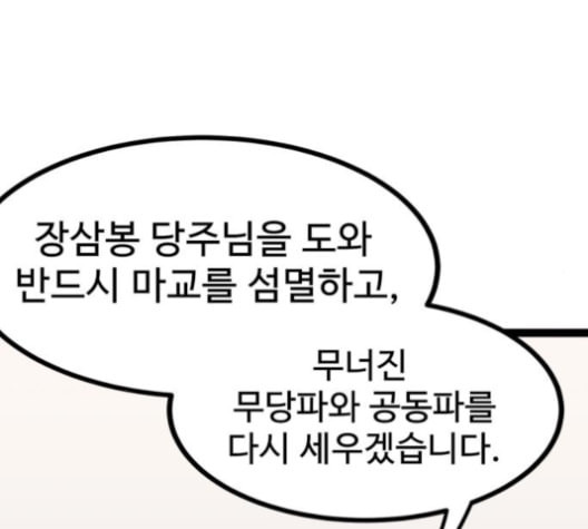 고삼무쌍 네이버 67화 네이버 - 웹툰 이미지 59