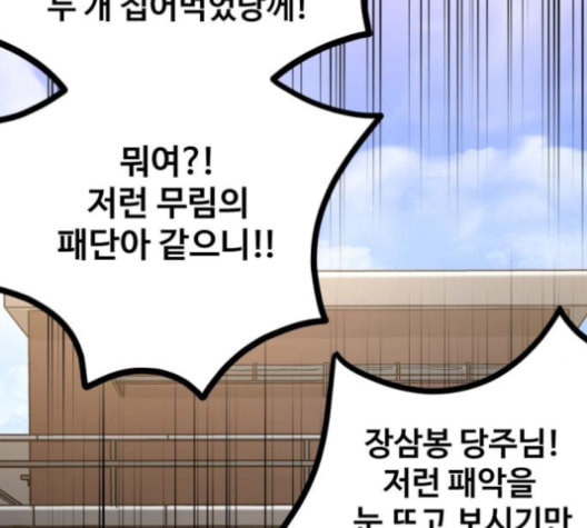 고삼무쌍 네이버 67화 네이버 - 웹툰 이미지 88