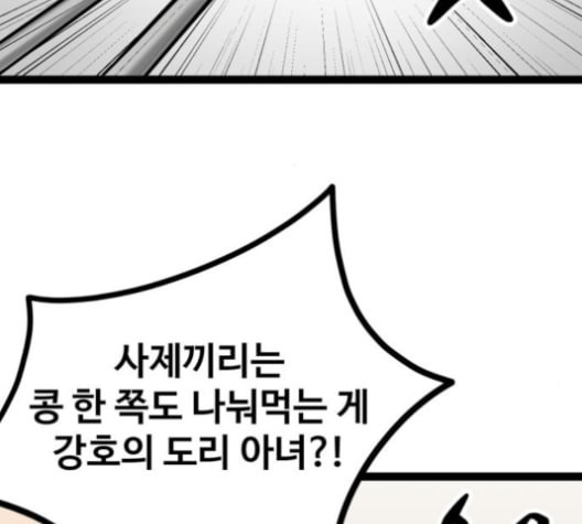 고삼무쌍 네이버 67화 네이버 - 웹툰 이미지 95