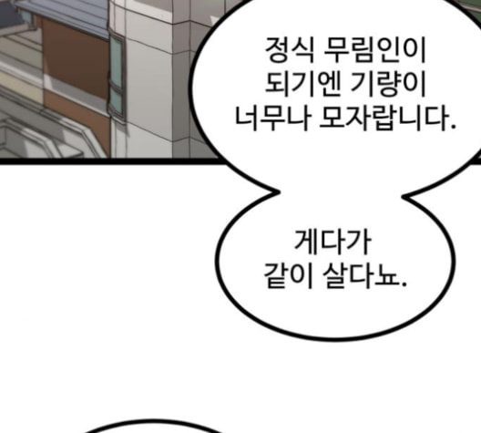 고삼무쌍 네이버 67화 네이버 - 웹툰 이미지 105