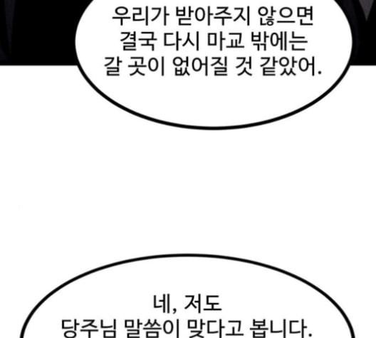 고삼무쌍 네이버 67화 네이버 - 웹툰 이미지 108