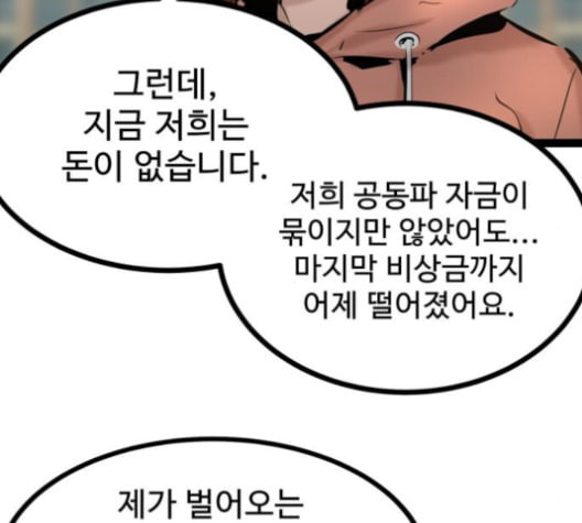 고삼무쌍 네이버 67화 네이버 - 웹툰 이미지 110