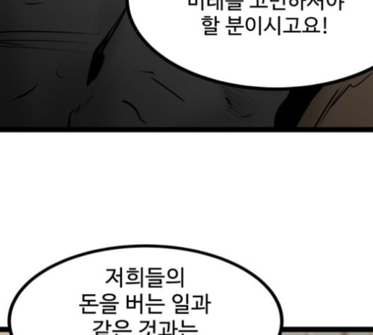 고삼무쌍 네이버 67화 네이버 - 웹툰 이미지 118