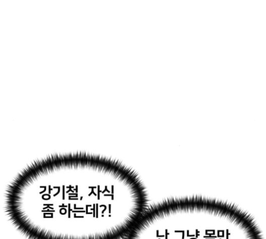 얼굴천재 47화 - 웹툰 이미지 110