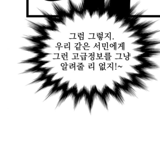 고삼무쌍 네이버 67화 네이버 - 웹툰 이미지 156