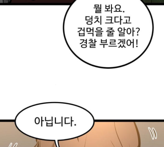 고삼무쌍 네이버 67화 네이버 - 웹툰 이미지 177